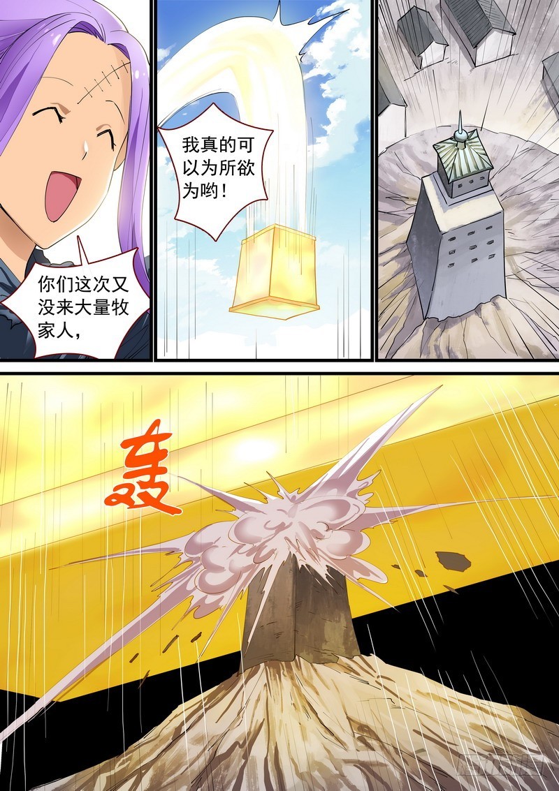 总265·北山边境 第 14 页