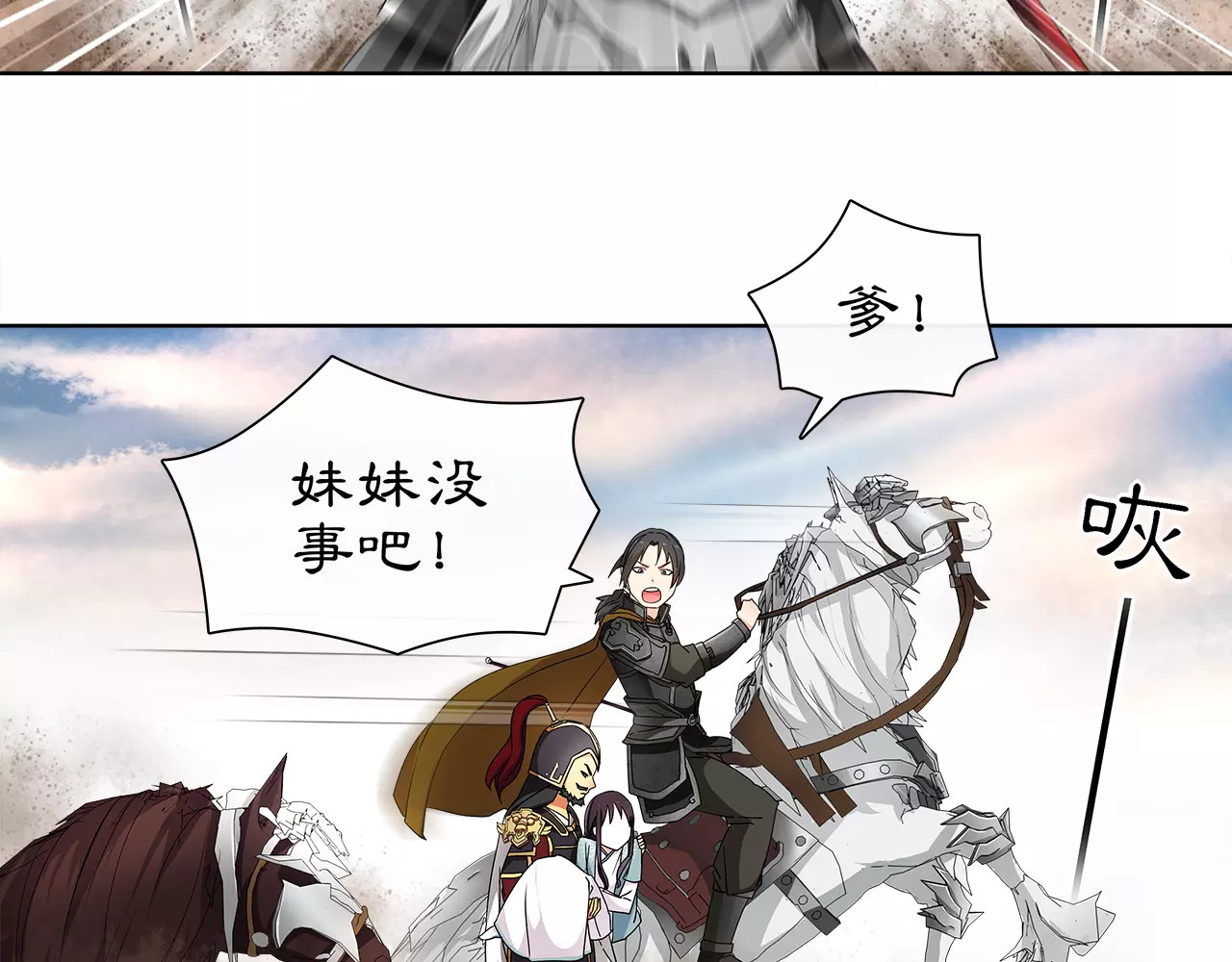 第11话 被俘敌国，性命危机 第 30 页