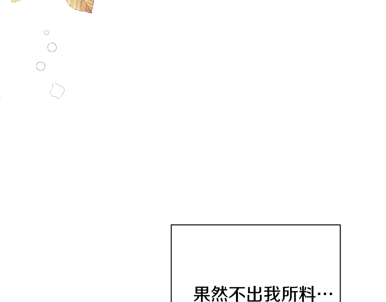 第70话 无地自容 第 90 页