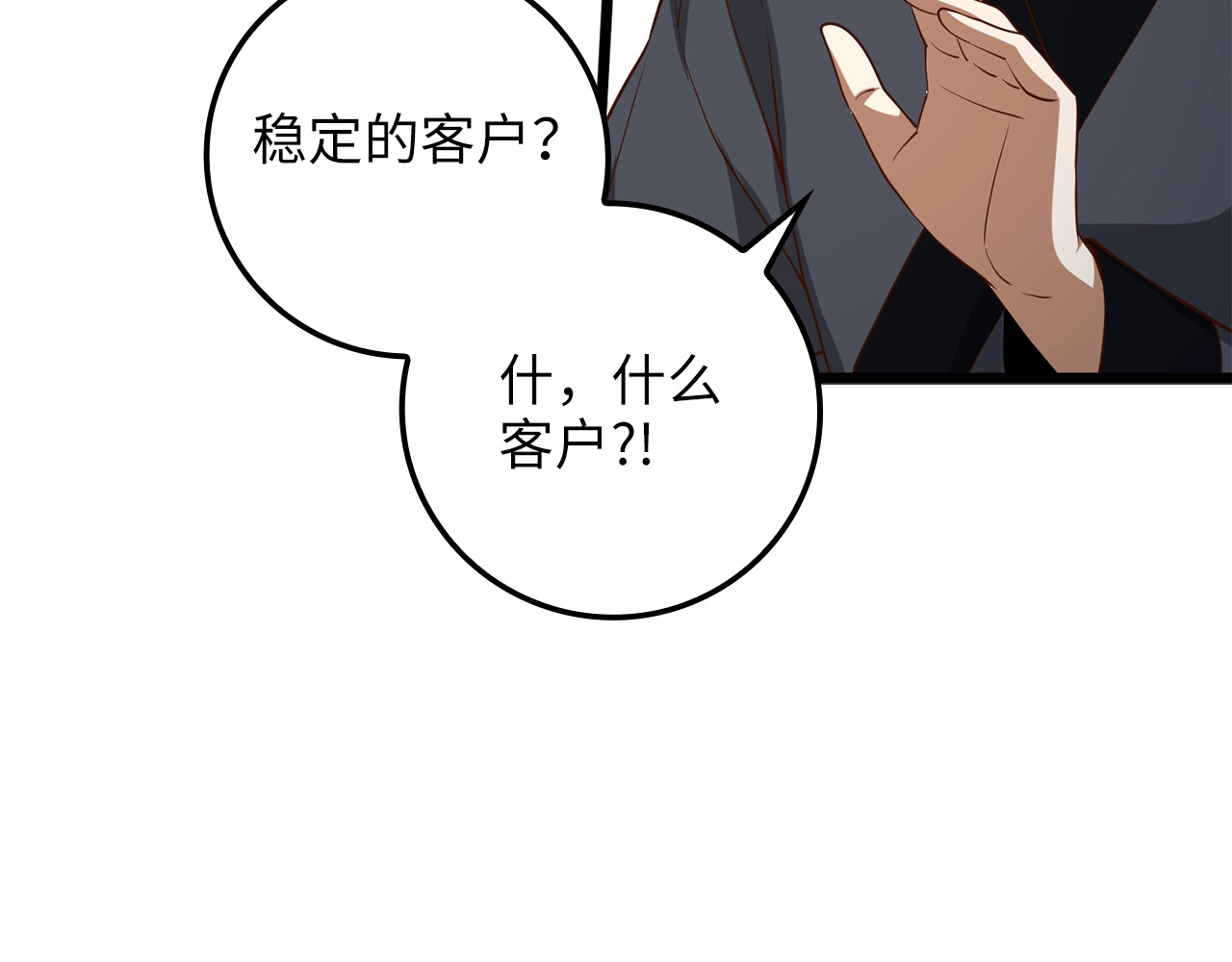 第64话 万物商店 第 120 页