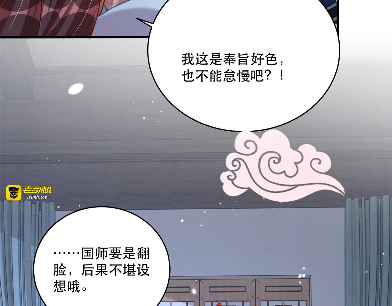 第62话 关系被发现了？ 第 113 页
