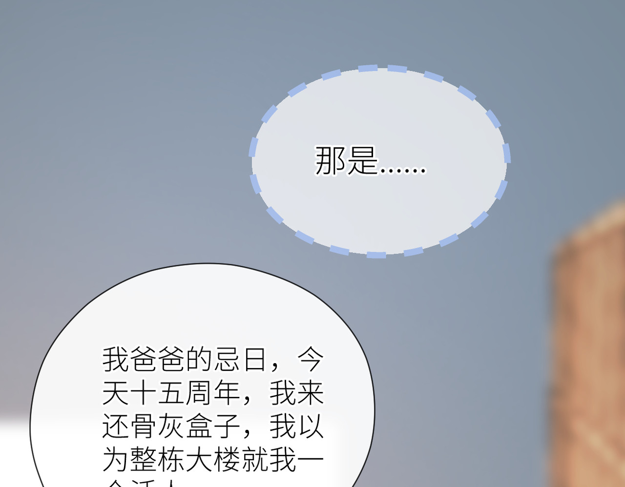 第二十三话 祭拜 第 90 页