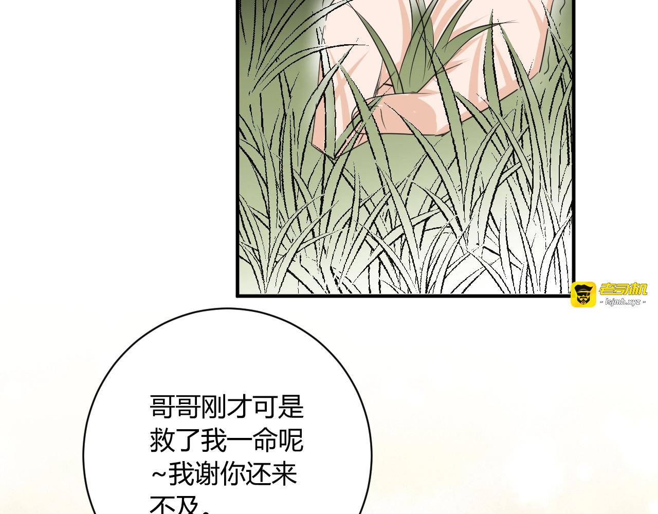 第20话 鱼死网破 第 37 页