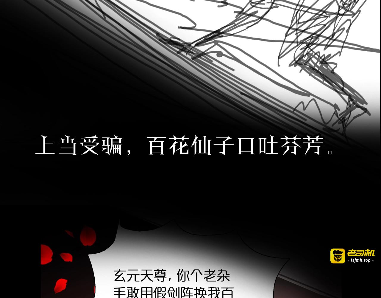 第21话 洪荒剑阵 第 119 页