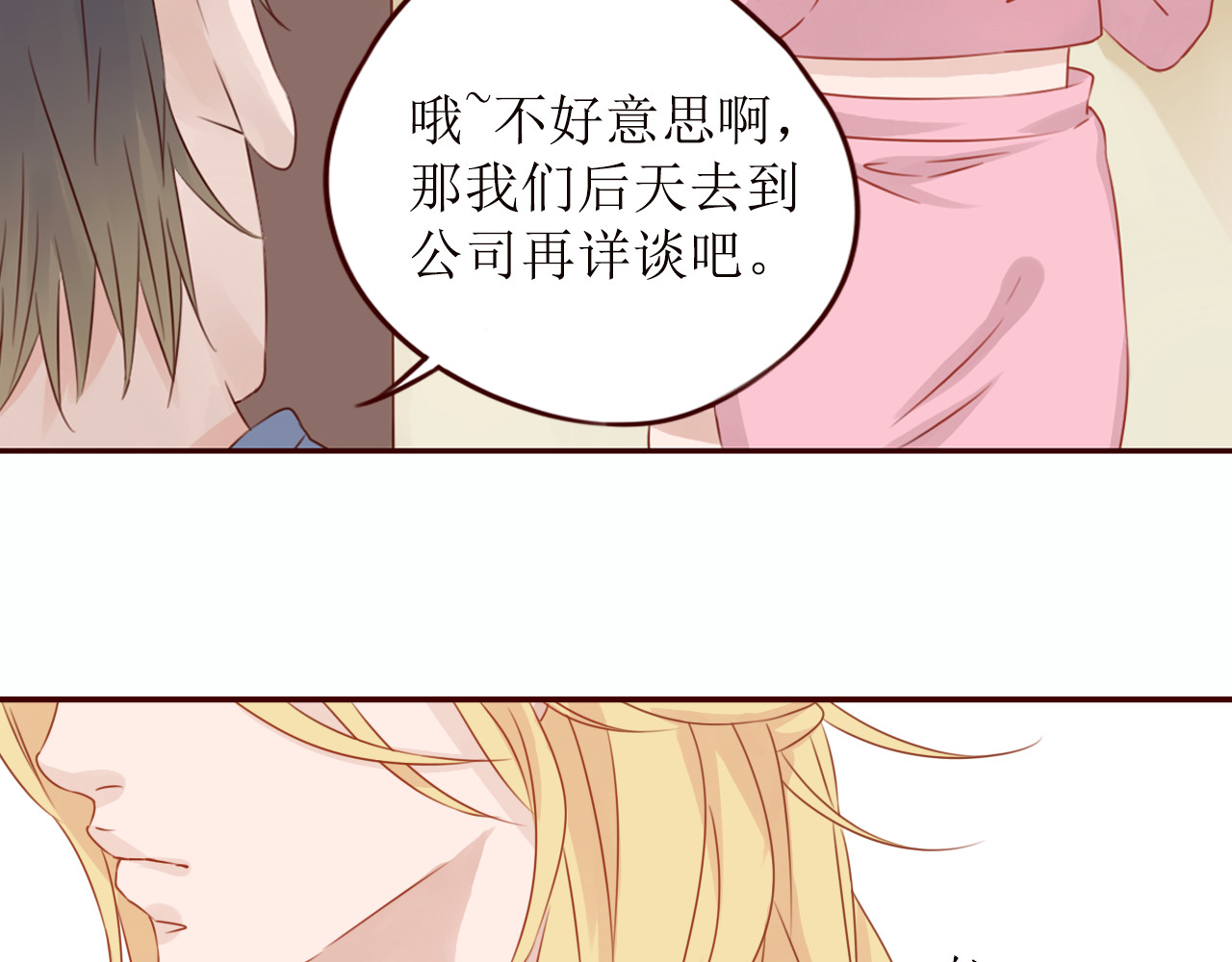 第11话 我对男人没兴趣！ 第 78 页