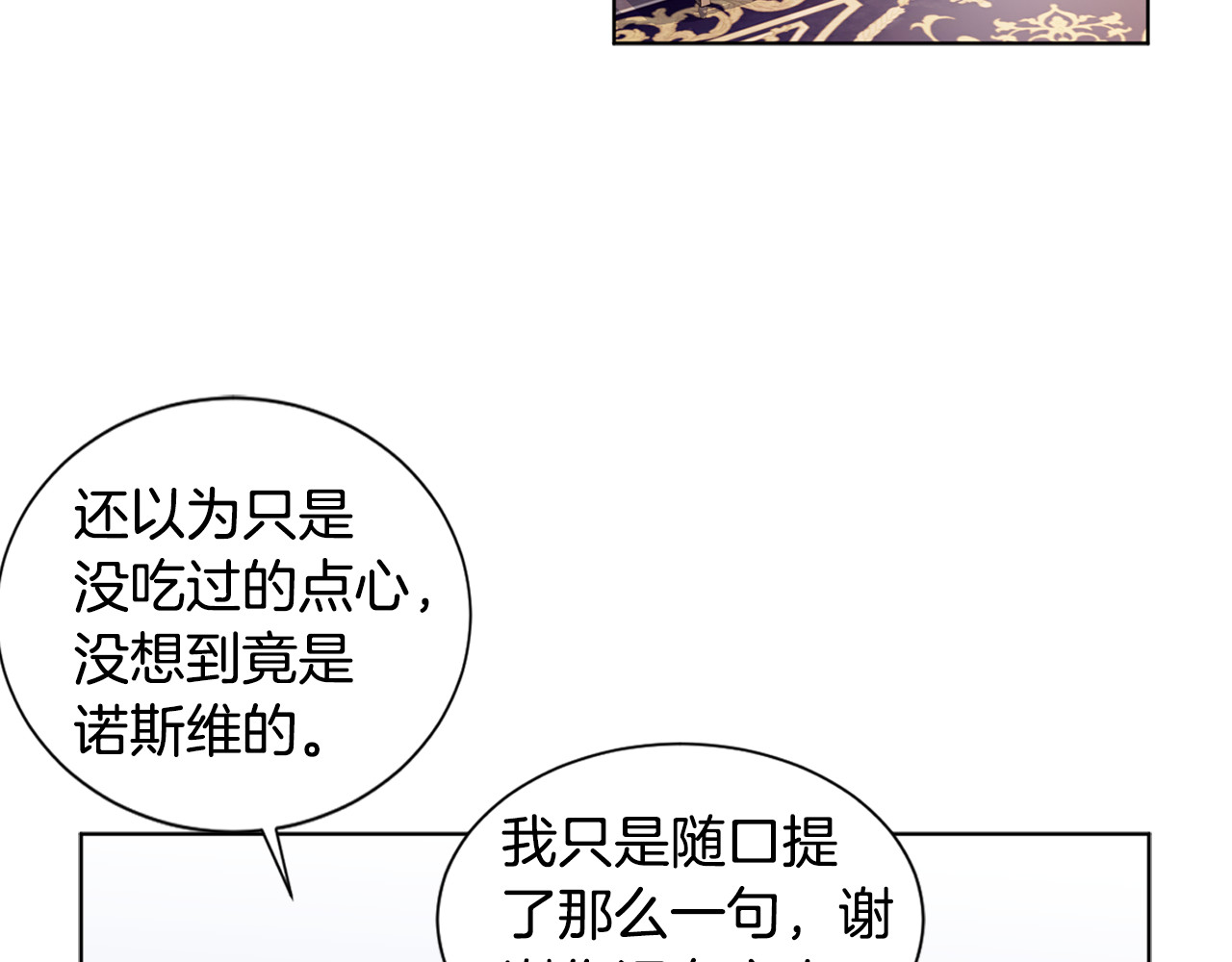 第71话 陛下晕倒 第 38 页