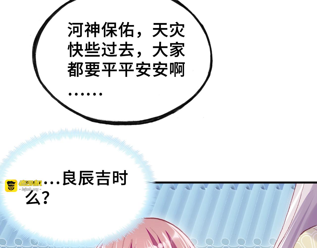 第21话 河神的新娘 第 55 页