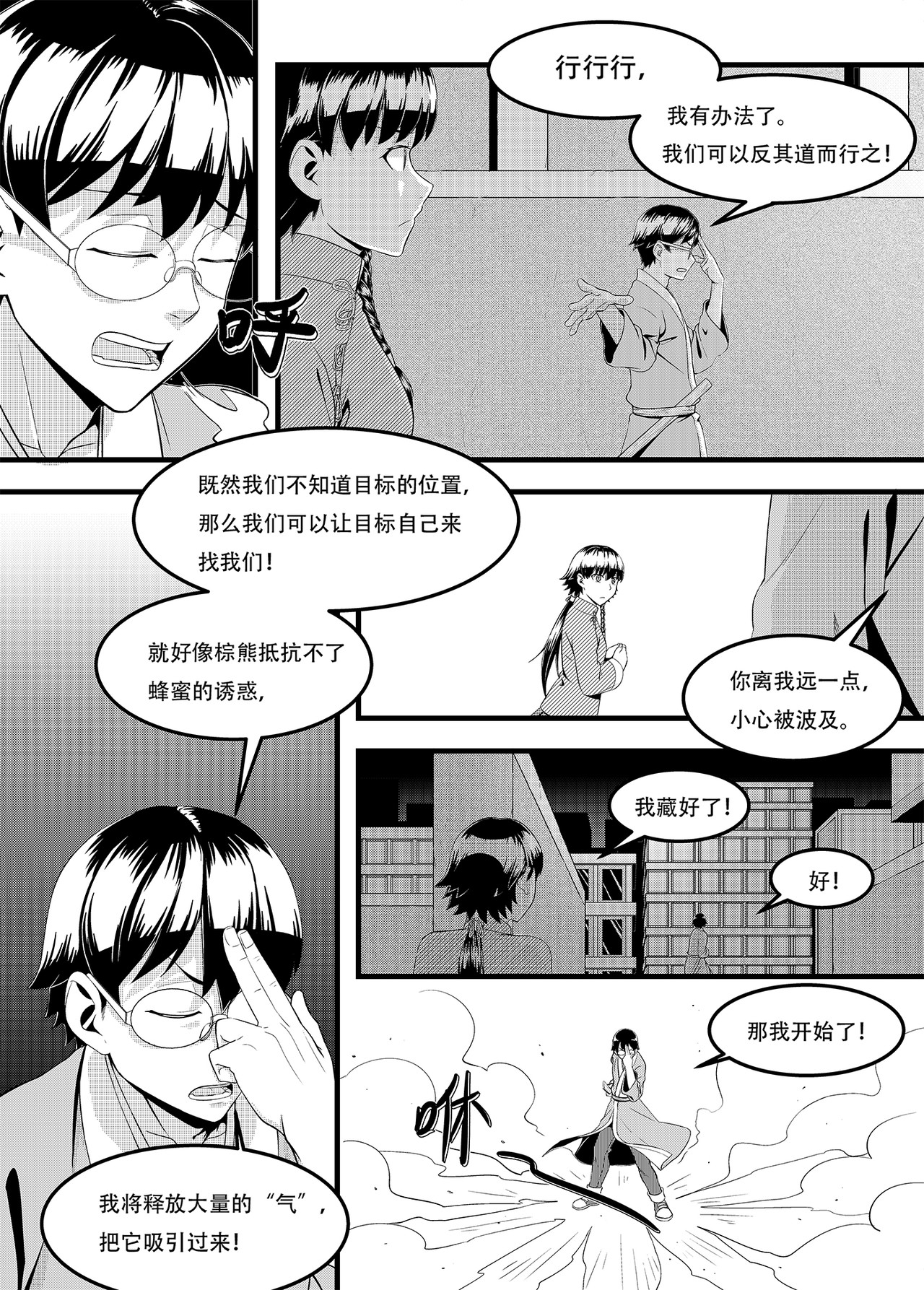 夜闯东万街 第 14 页