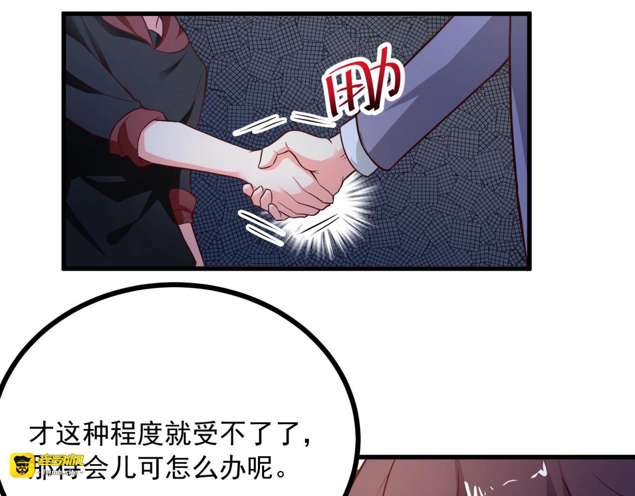第52话 攻略男二走起！ 第 59 页