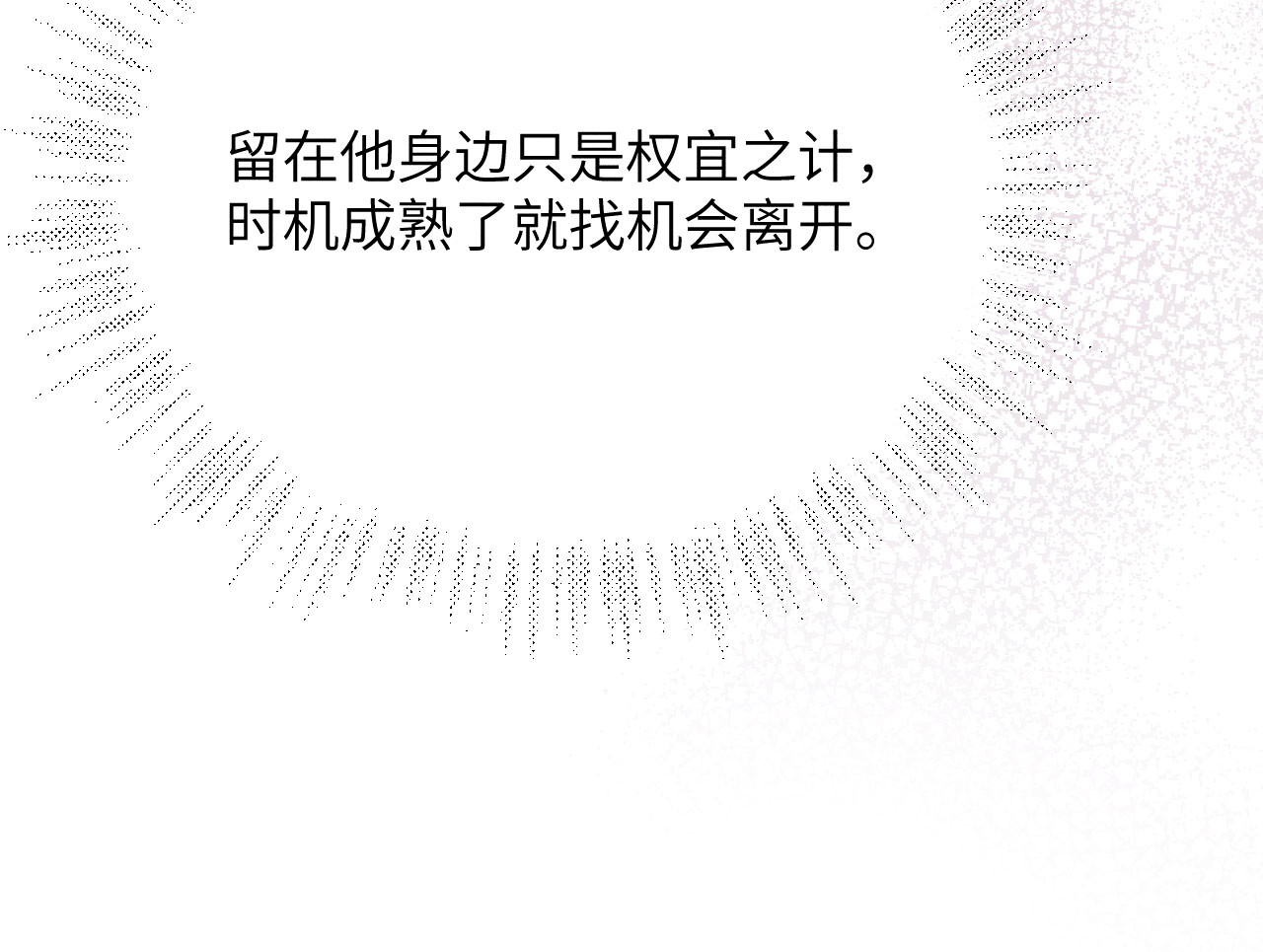 第7话：临时起意的契约（下） 第 42 页