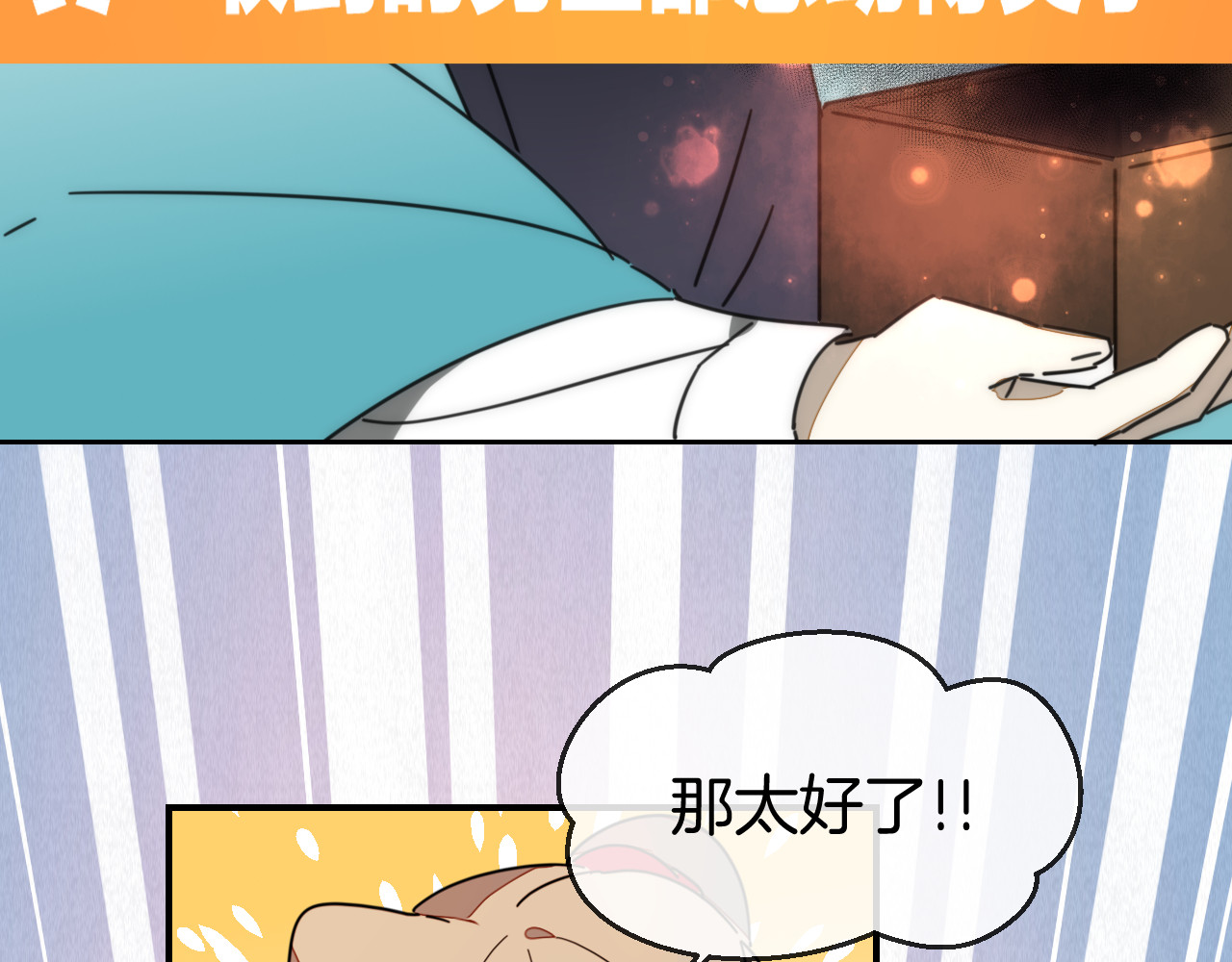 第64话 生日礼物 第 40 页