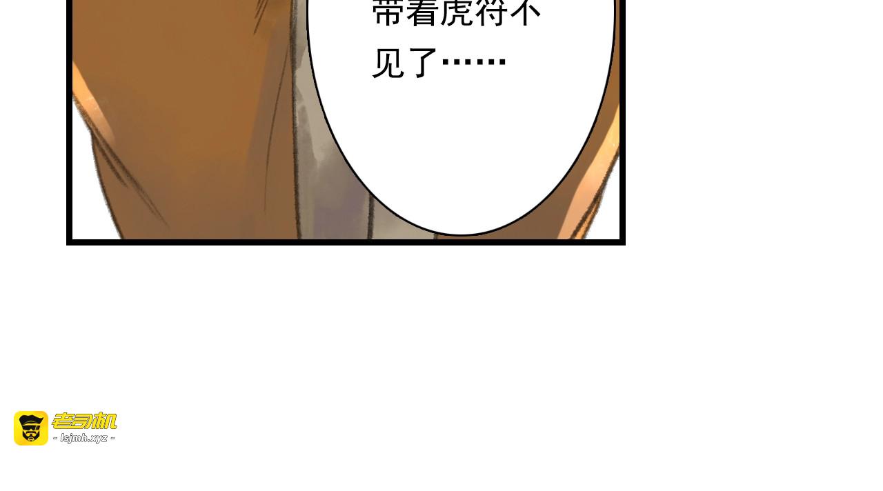 第29话 进攻百里季！ 第 67 页