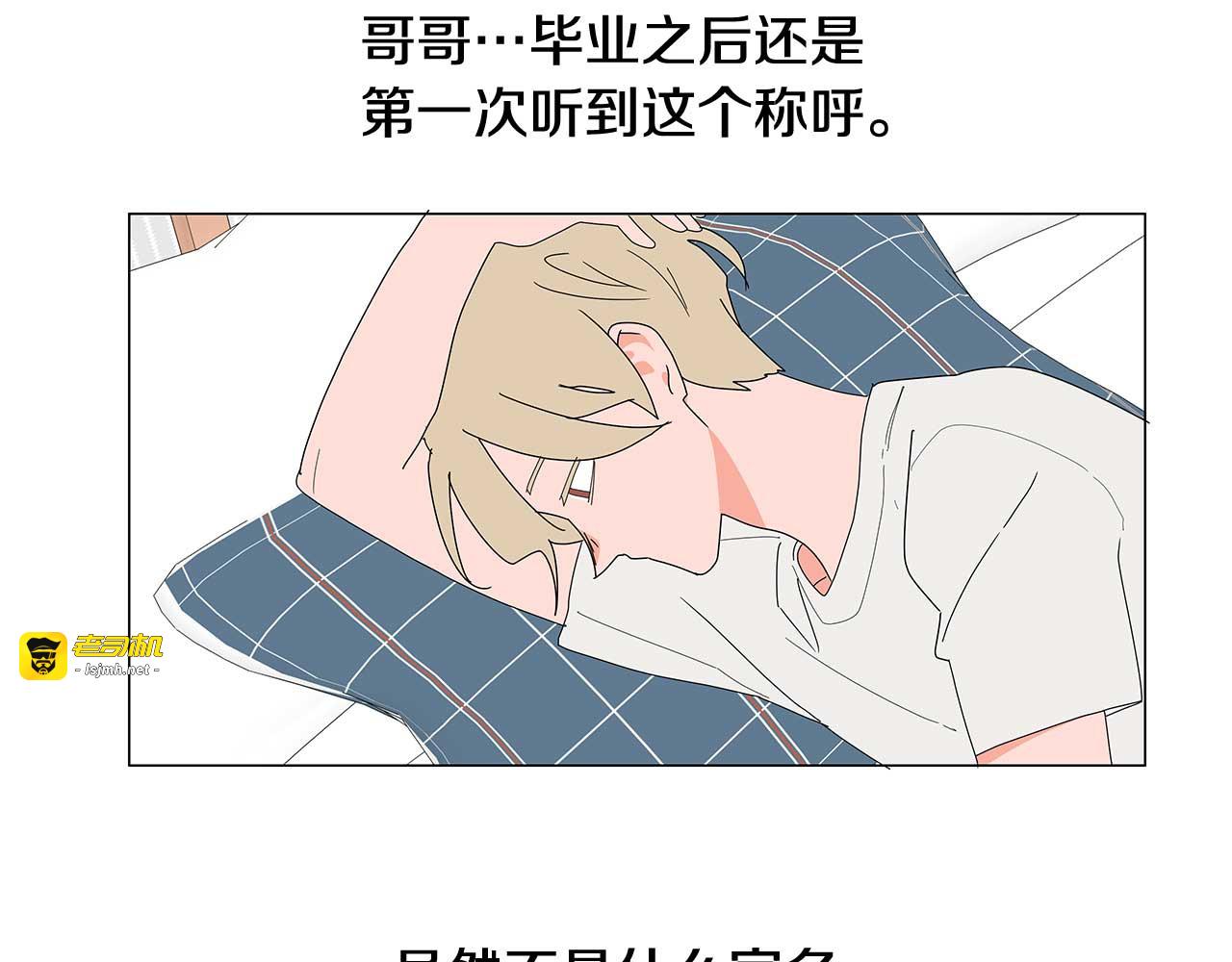 番外16 你吃错药了吗？ 第 19 页
