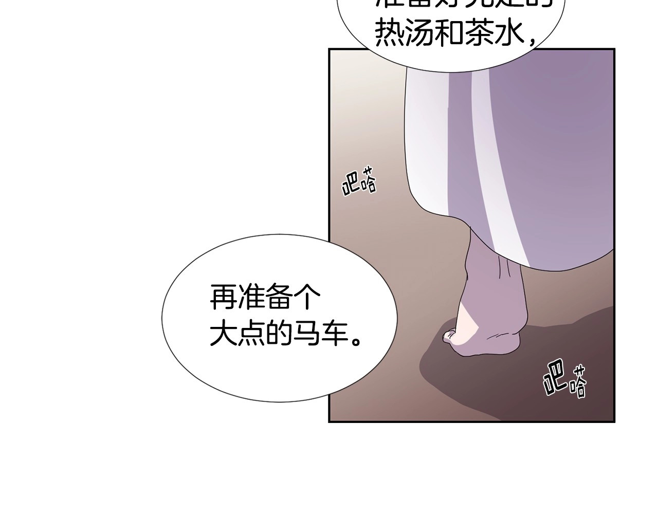 第22话 你有些变了 第 4 页