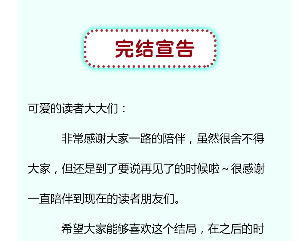 完结篇 我们结婚吧 第 46 页