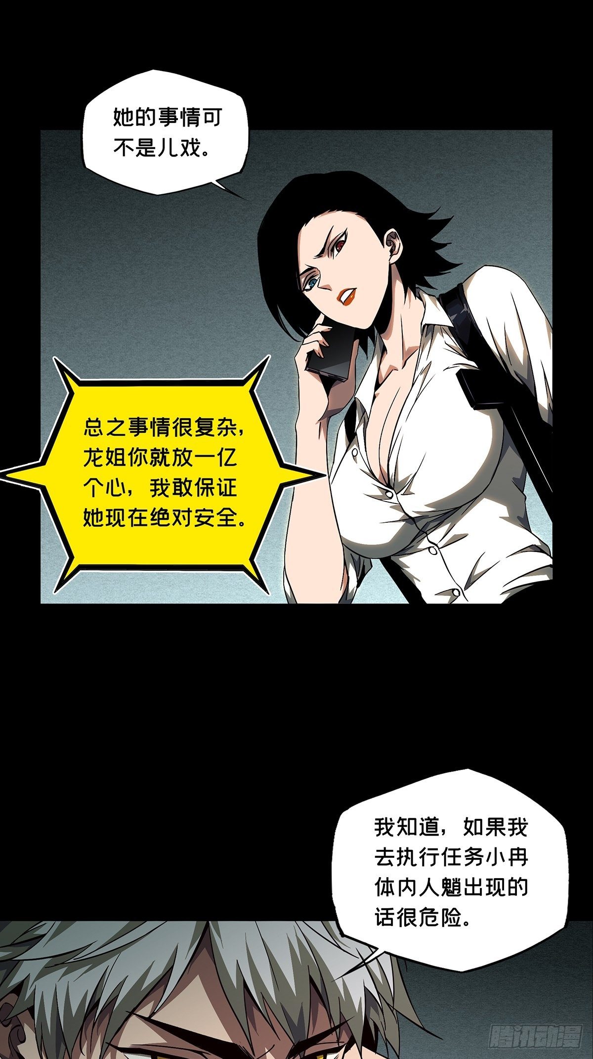 第一百一十四章/强者登场中 第 22 页