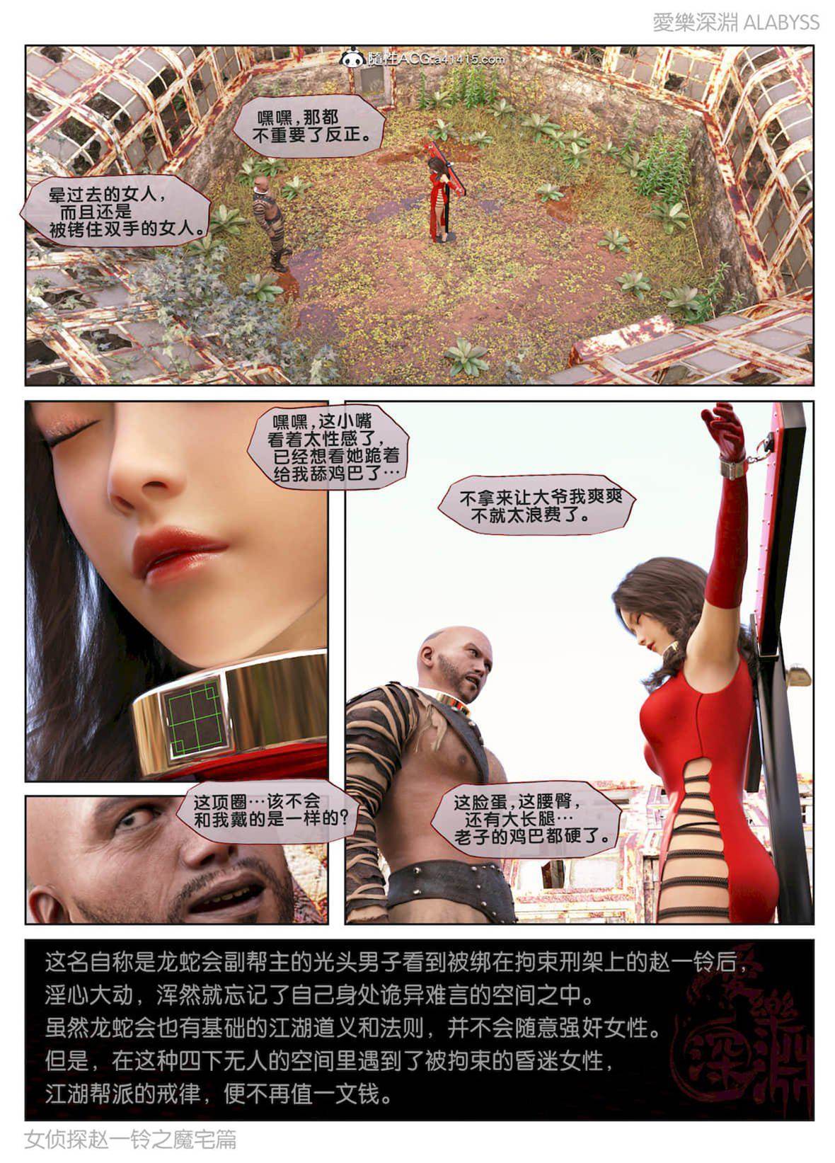 魔宅篇（上） 第 30 页