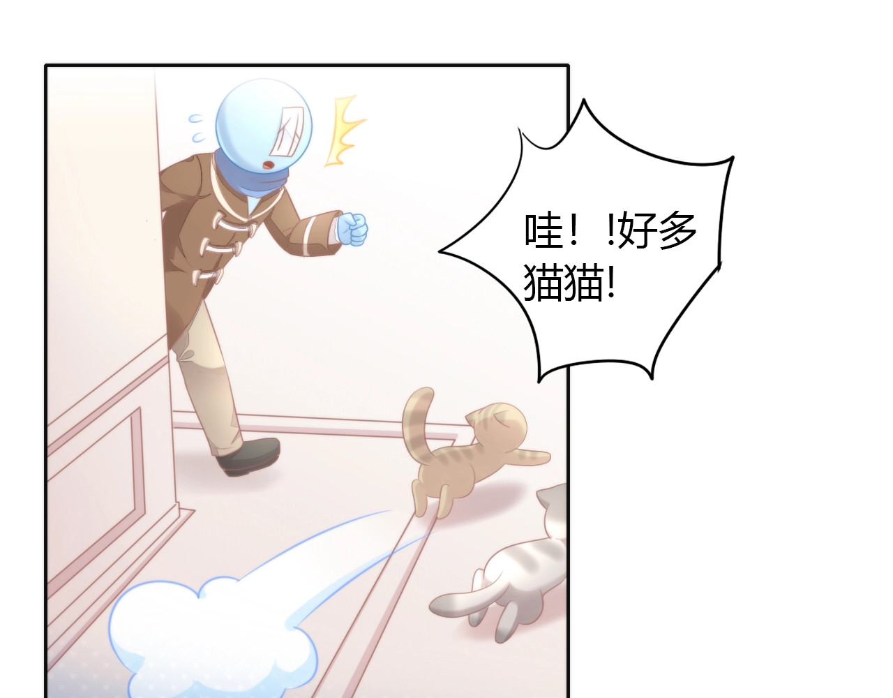 第126话 猫舍C位（二） 第 54 页