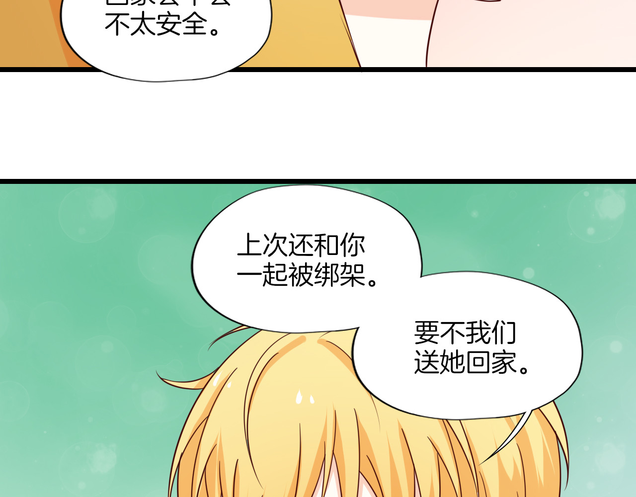 第26话 碟中谍 第 14 页