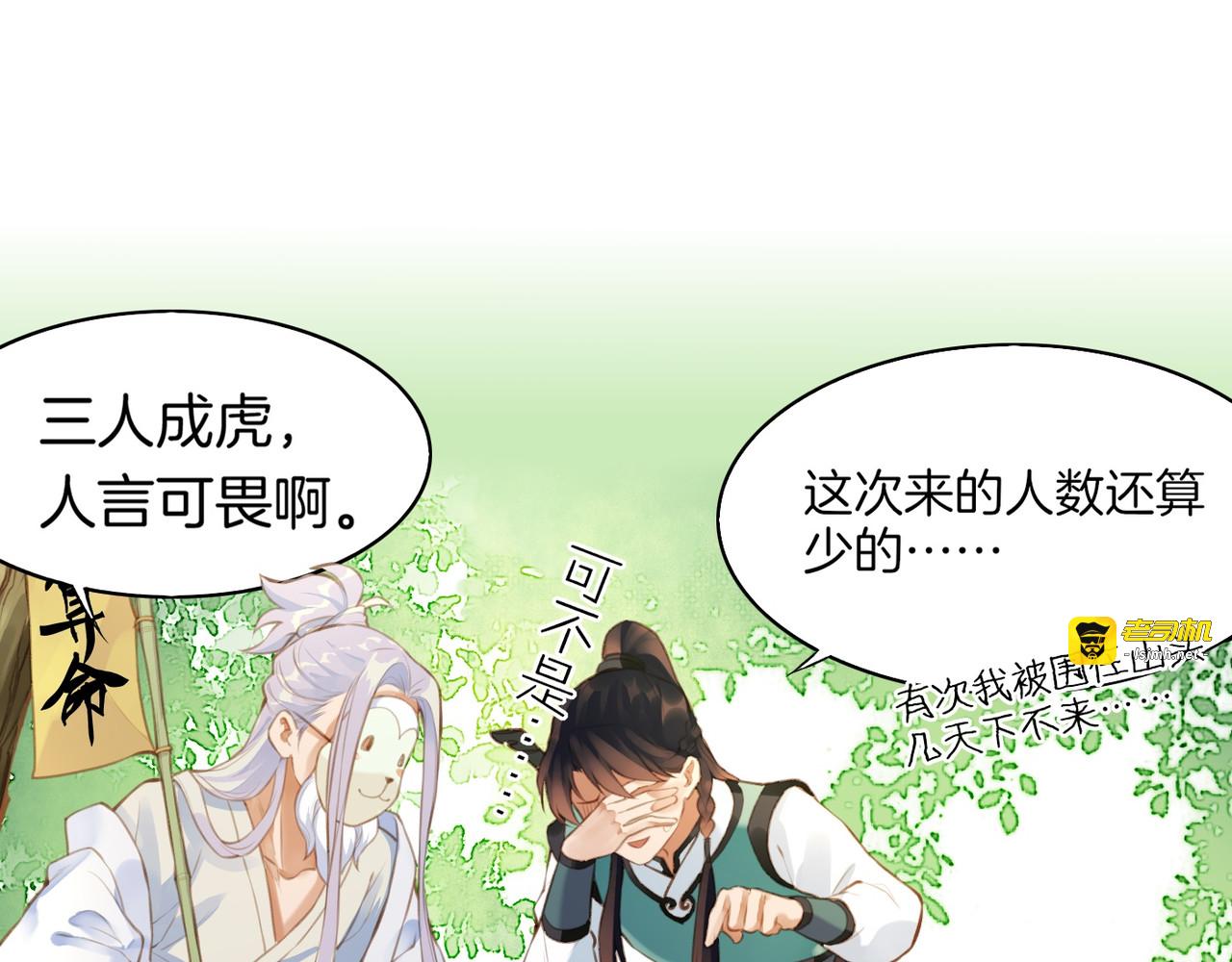 第2话  游侠斗匪，宝剑出鞘 第 71 页