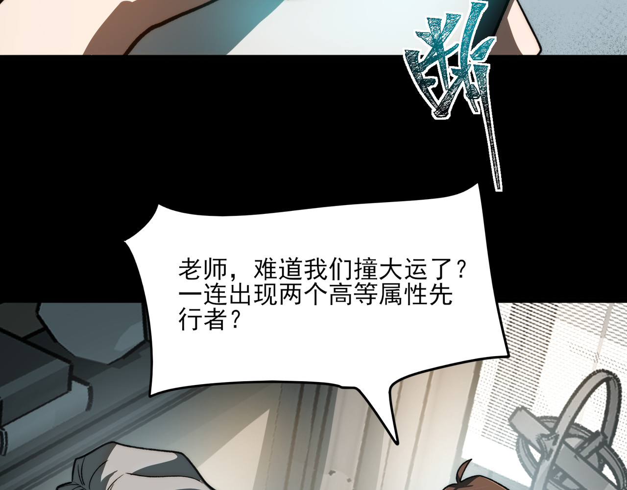 第5话：传说，需要低调 第 90 页