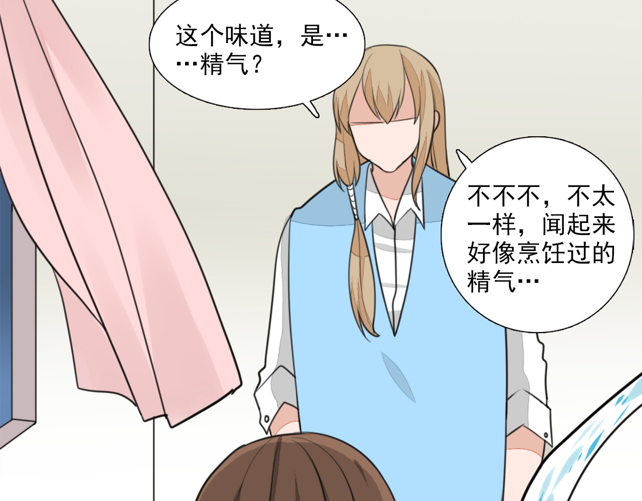 第19话 把我的妖气给你 第 14 页