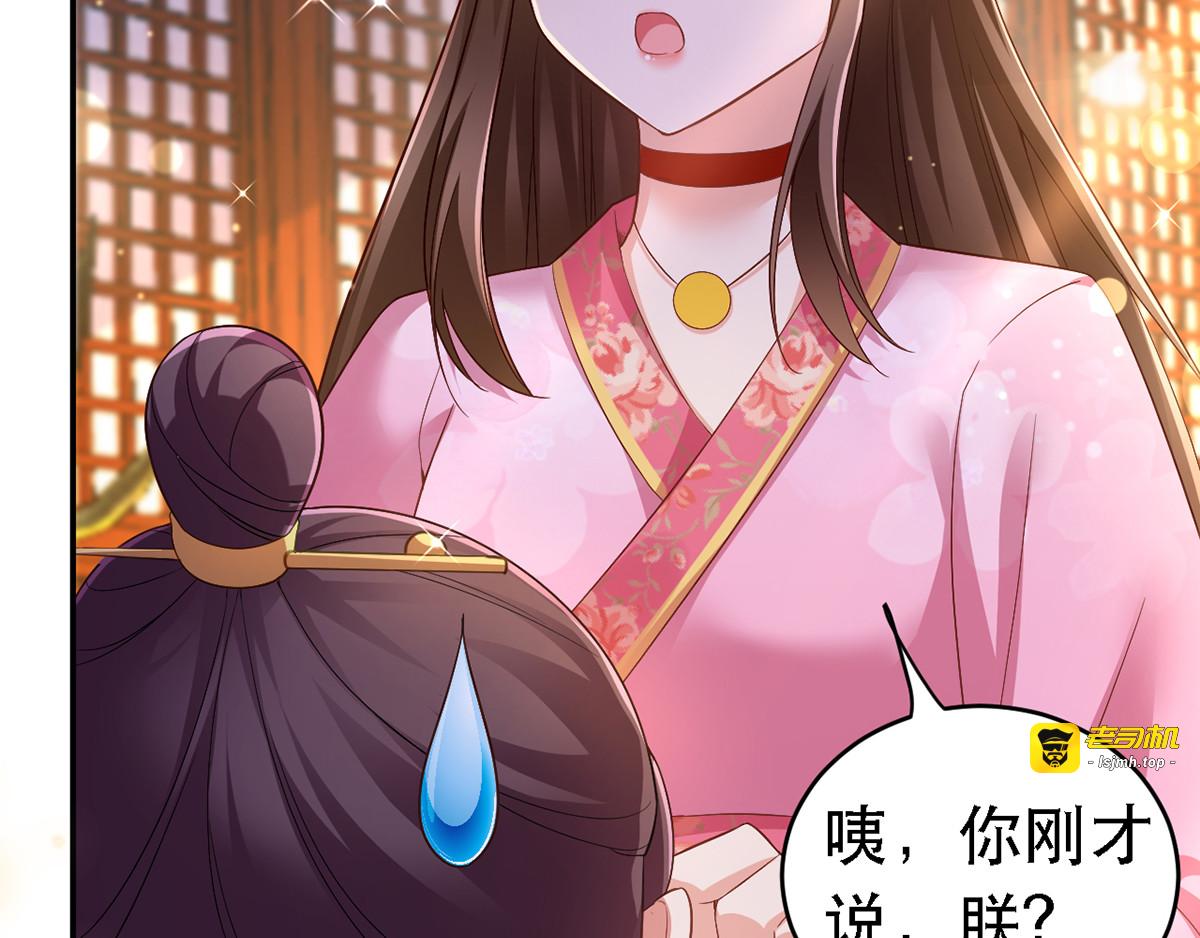 第22话 萌版凤骁 第 65 页