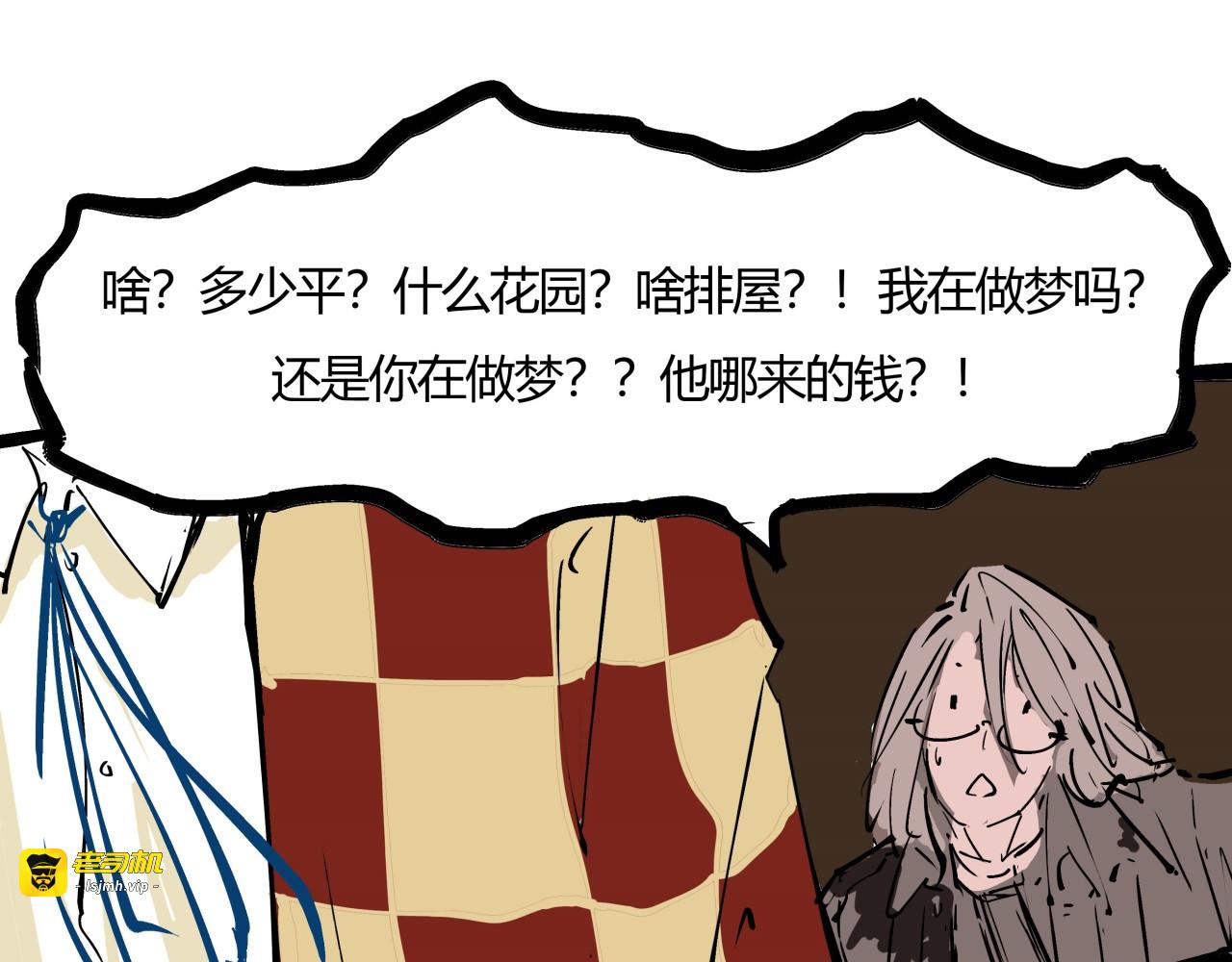 第81话 失期良缘 第 79 页