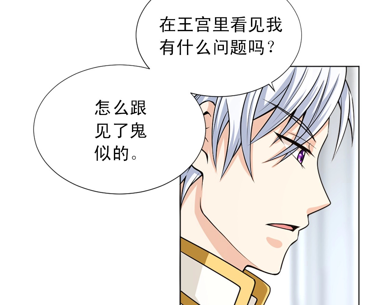 第25话 我会一直帮助你 第 8 页