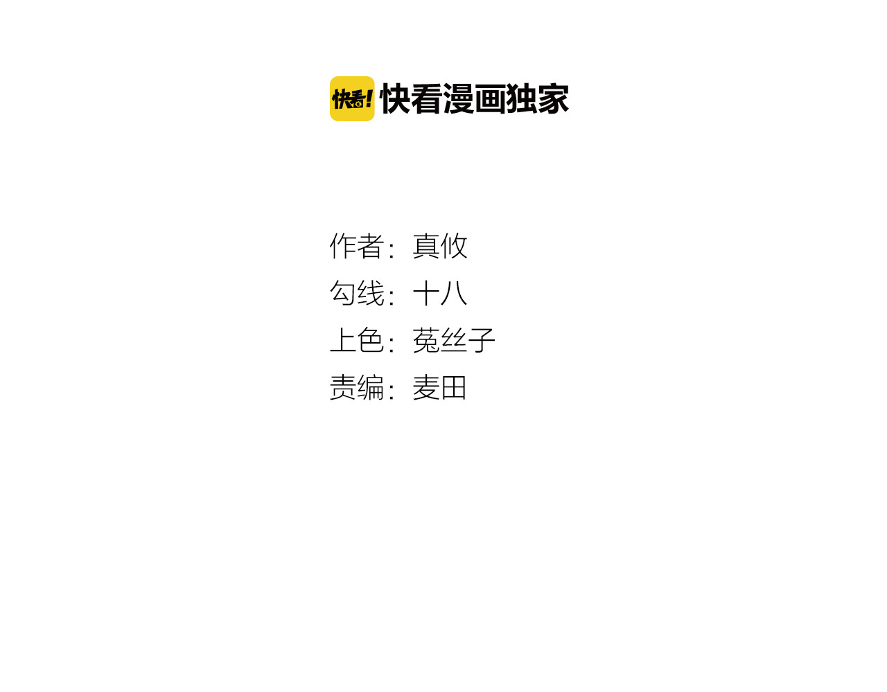 第47话 一起过生日 第 4 页