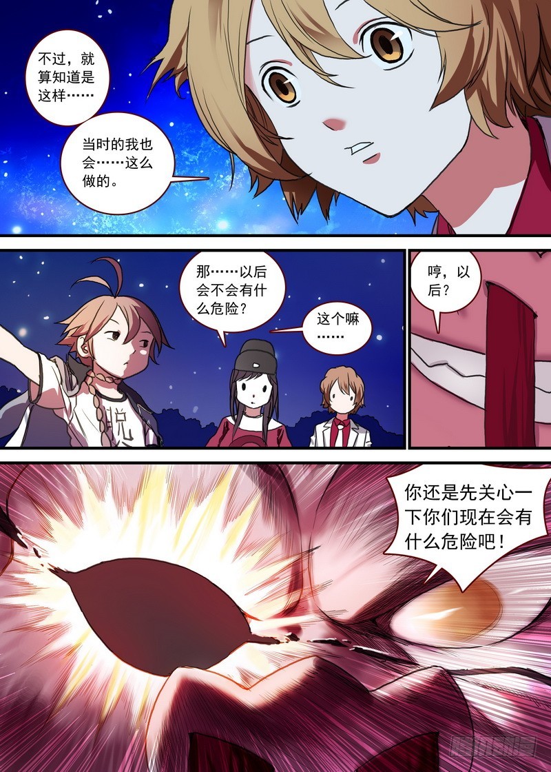 总089·所谓巨巨（上） 第 4 页