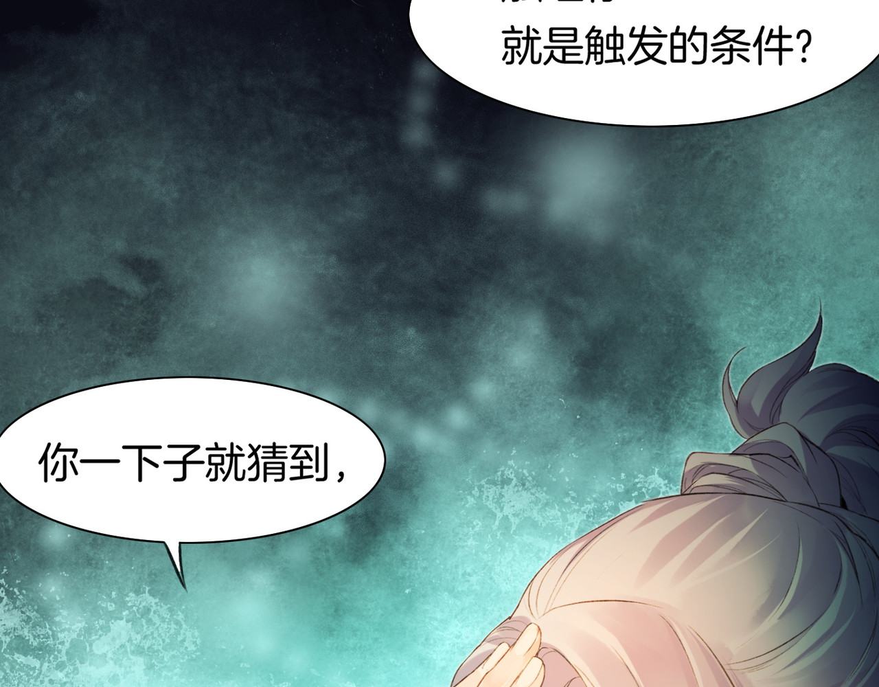 第11话  魅妖惑人，道长遇挫 第 32 页