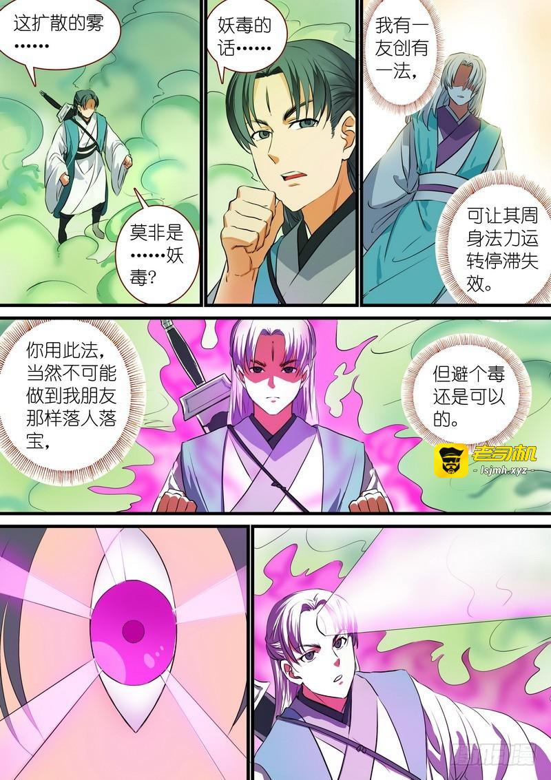 总217·神秘来客 第 5 页