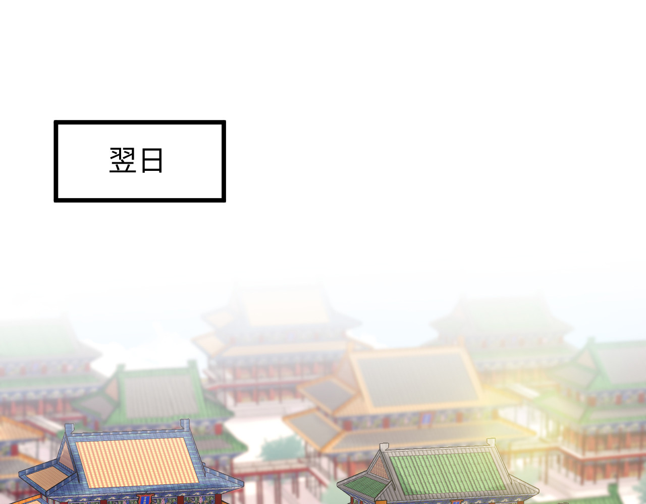 第132话 要不是我的腰…… 第 4 页