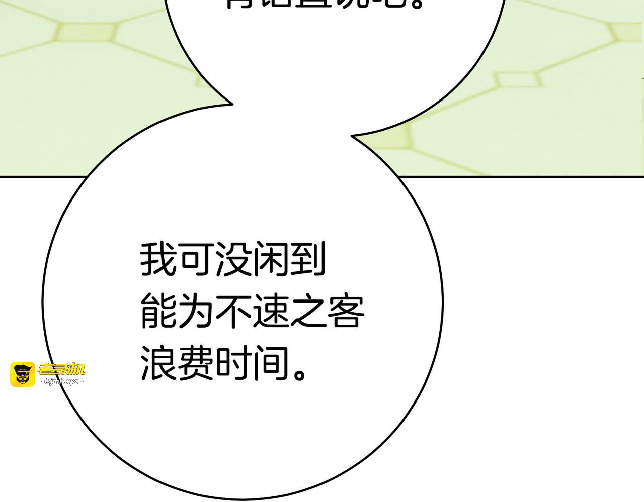 第39话 撞破秘密 第 75 页