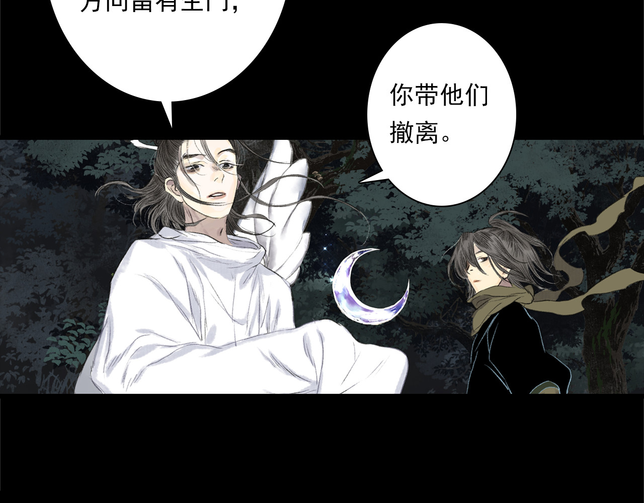第115话 琳琅法阵泄踪陷险境 第 62 页