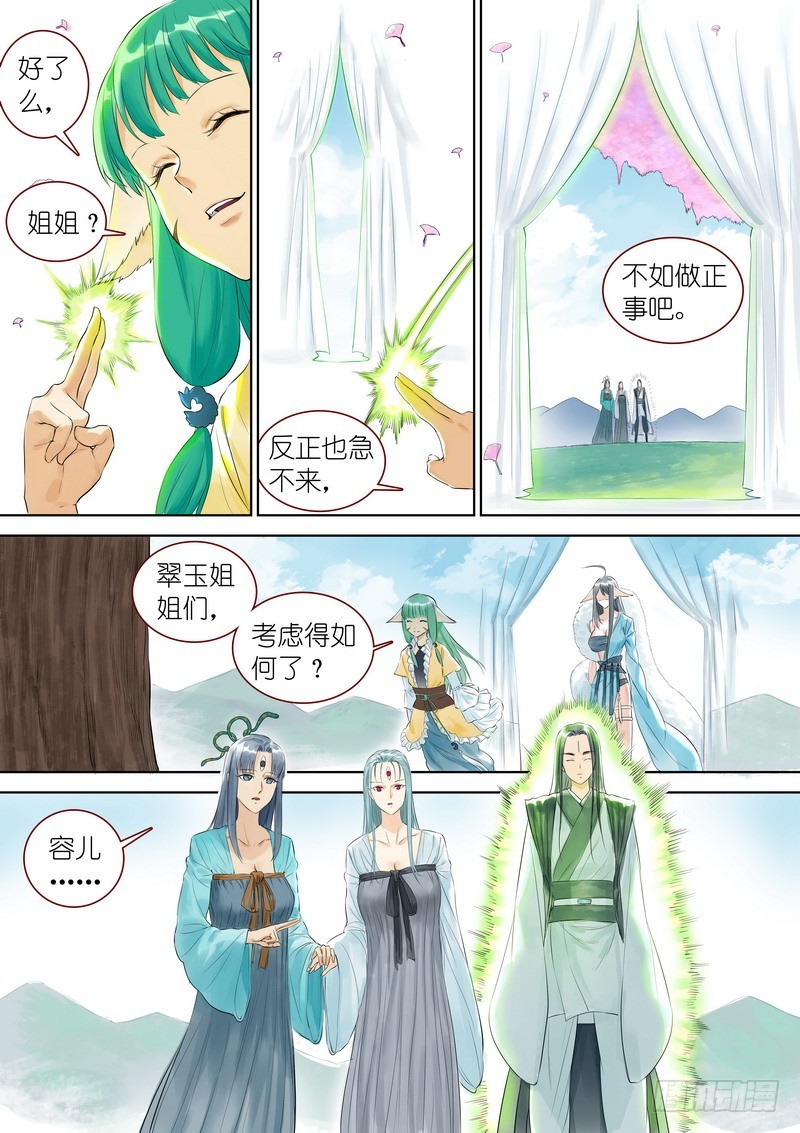 总327·镜花缘 第 8 页