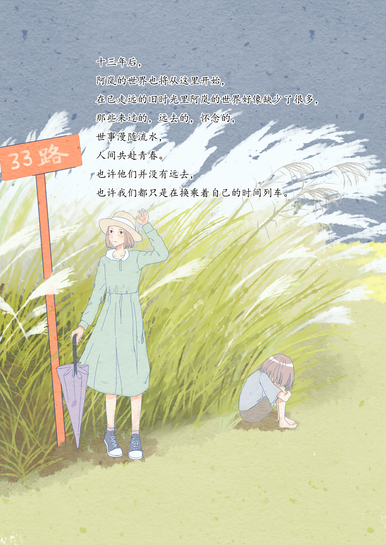 独行的风 第 8 页