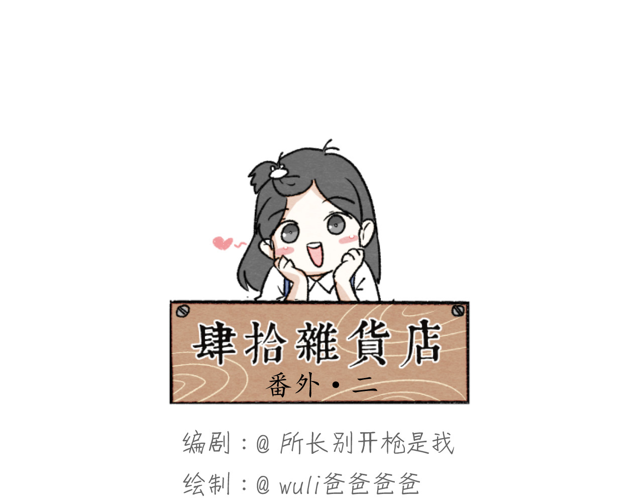 第2话 老奶奶的宝箱 第 48 页