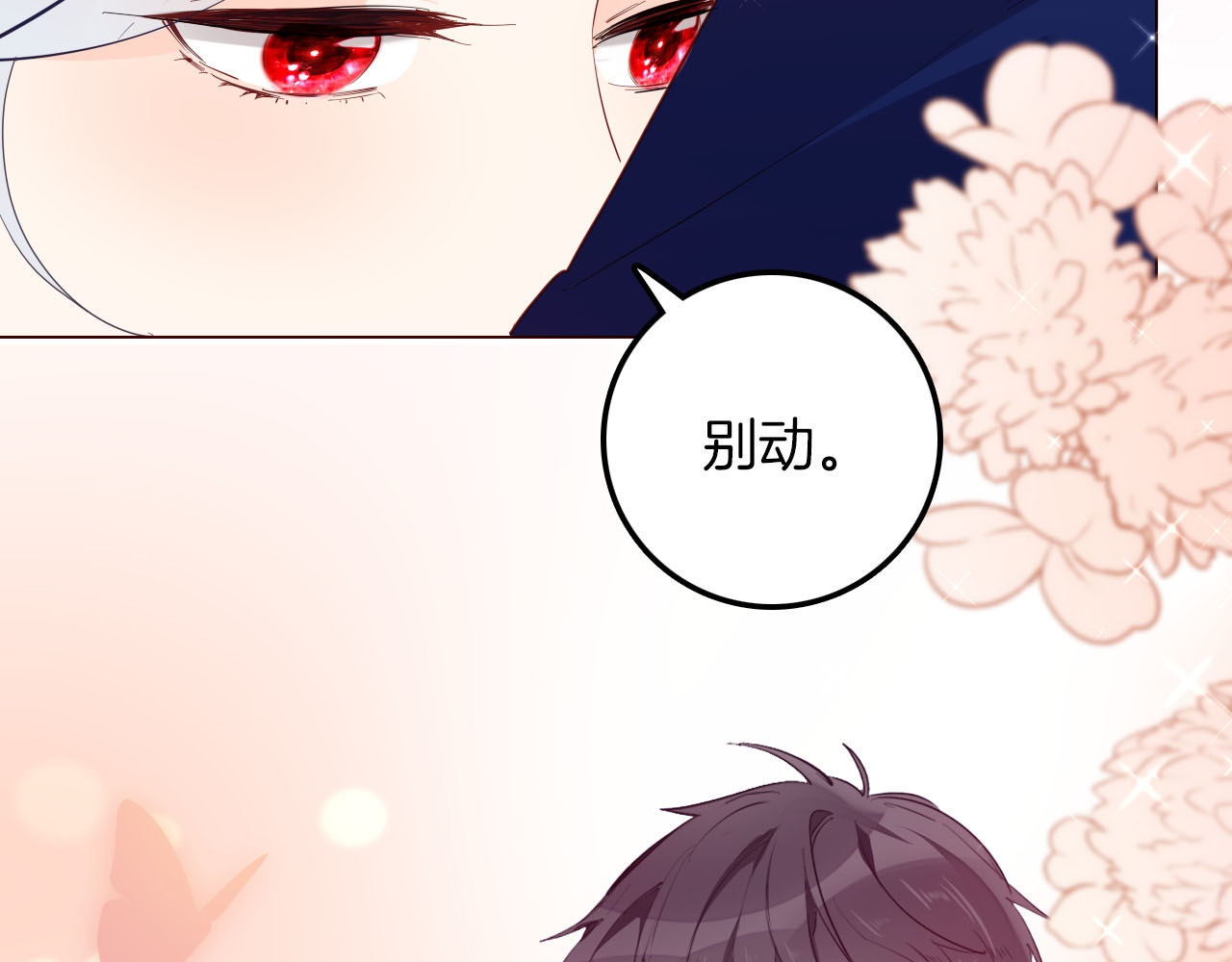 第52话 拥抱 第 90 页