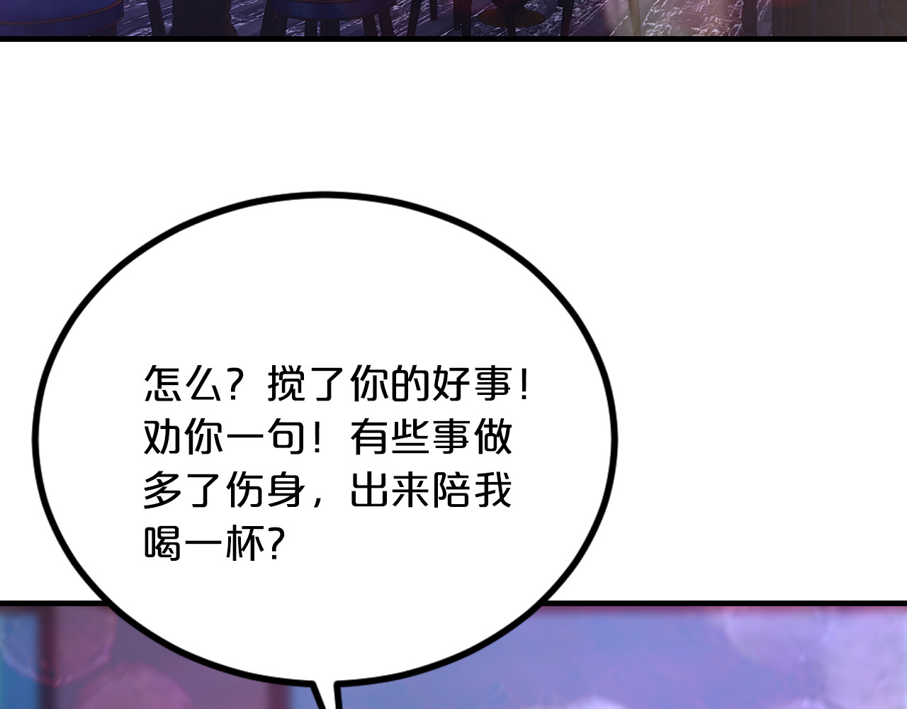 第68话 促成好事 第 6 页