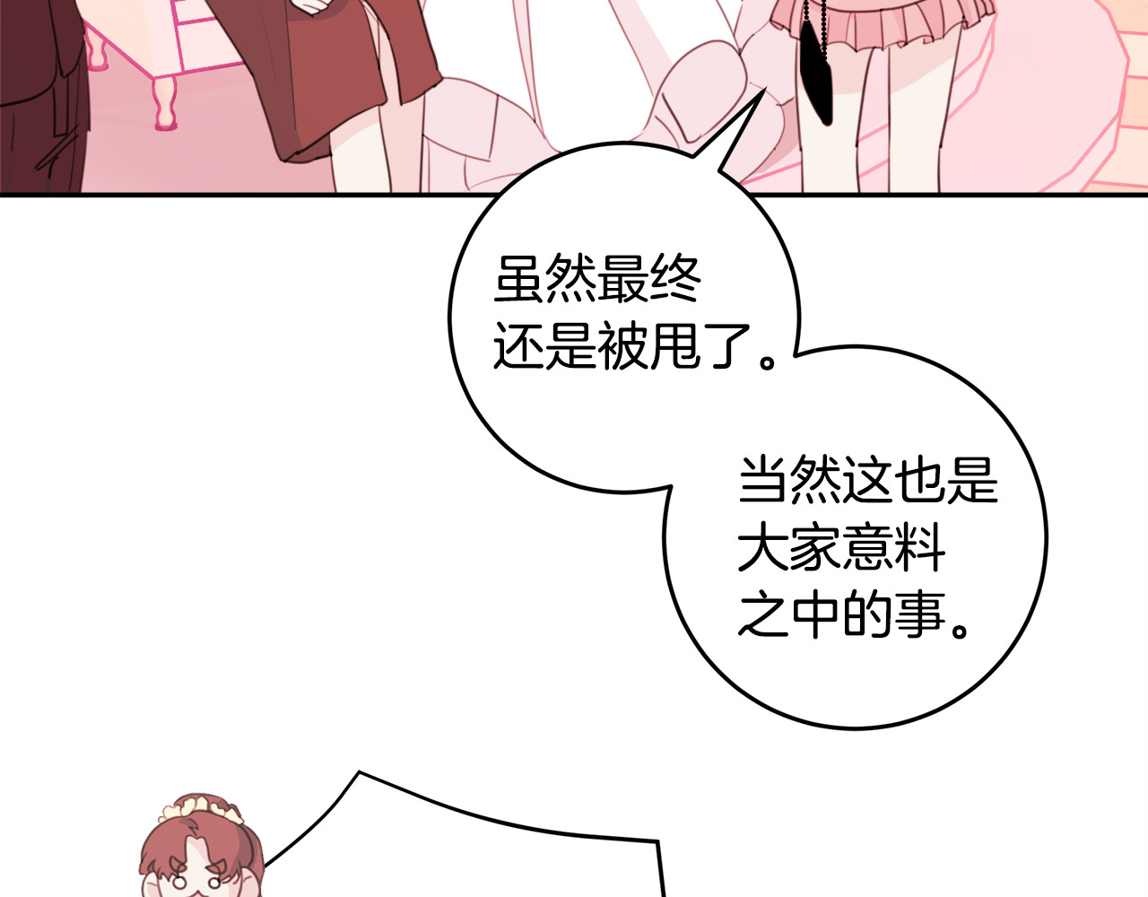 第45话 参加婚礼 第 54 页