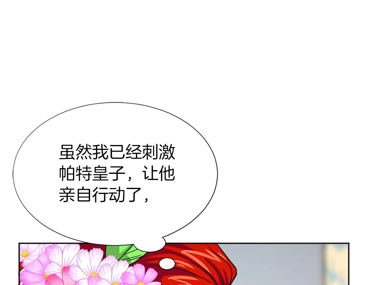 第33话 主角是我！ 第 120 页