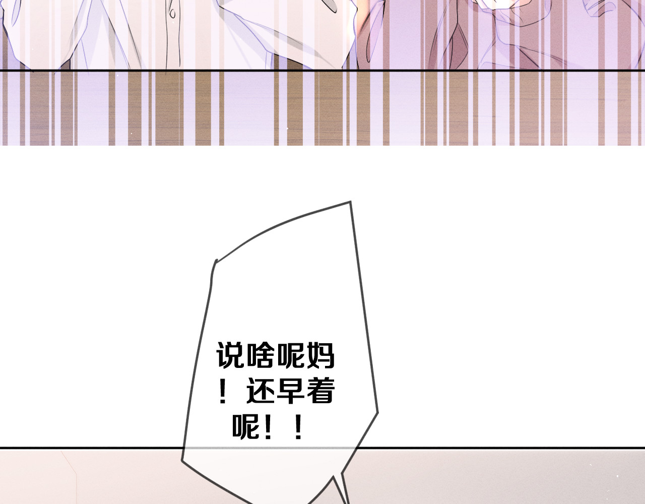 第77话 今晚早点睡 第 32 页