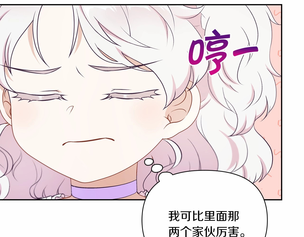 第18话 扩大势力计划 第 104 页