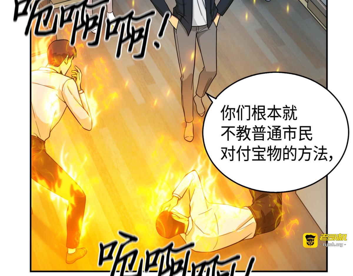 宝物使用法 第 101 页