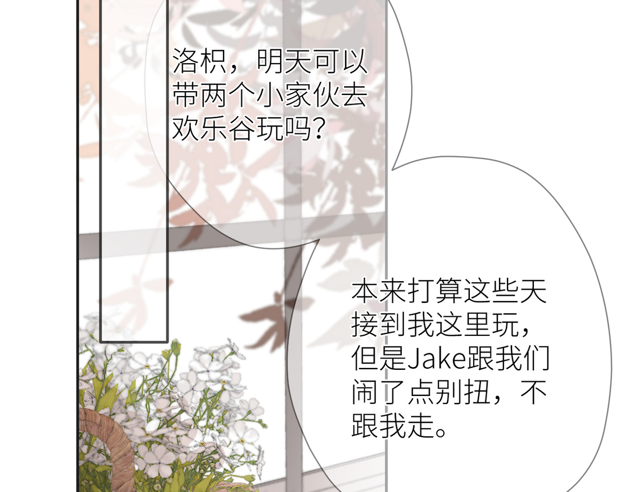 第六话 不期而遇 第 6 页