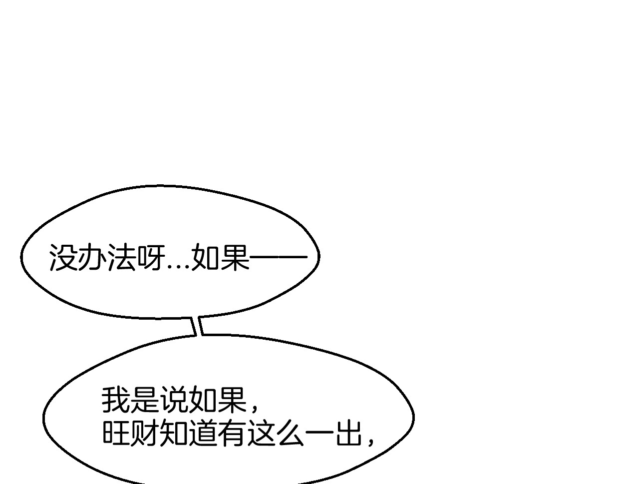 第69话 片场试镜 第 74 页