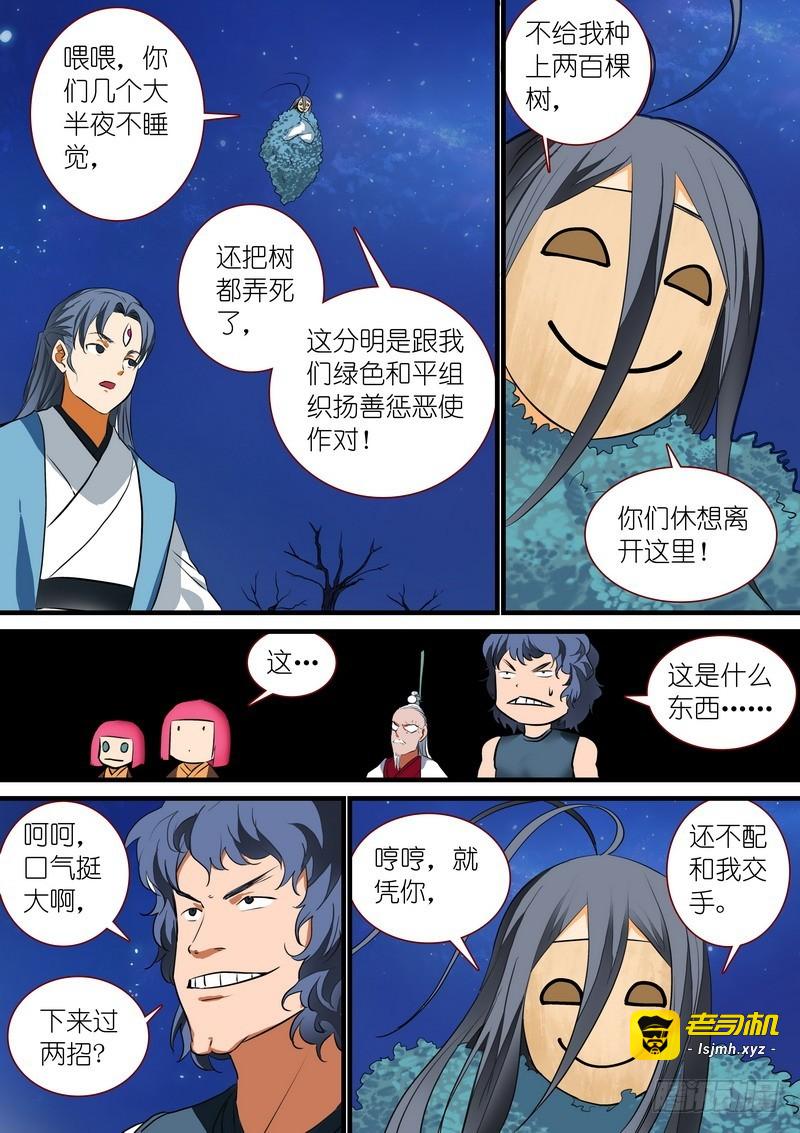 总224·传人? 第 9 页