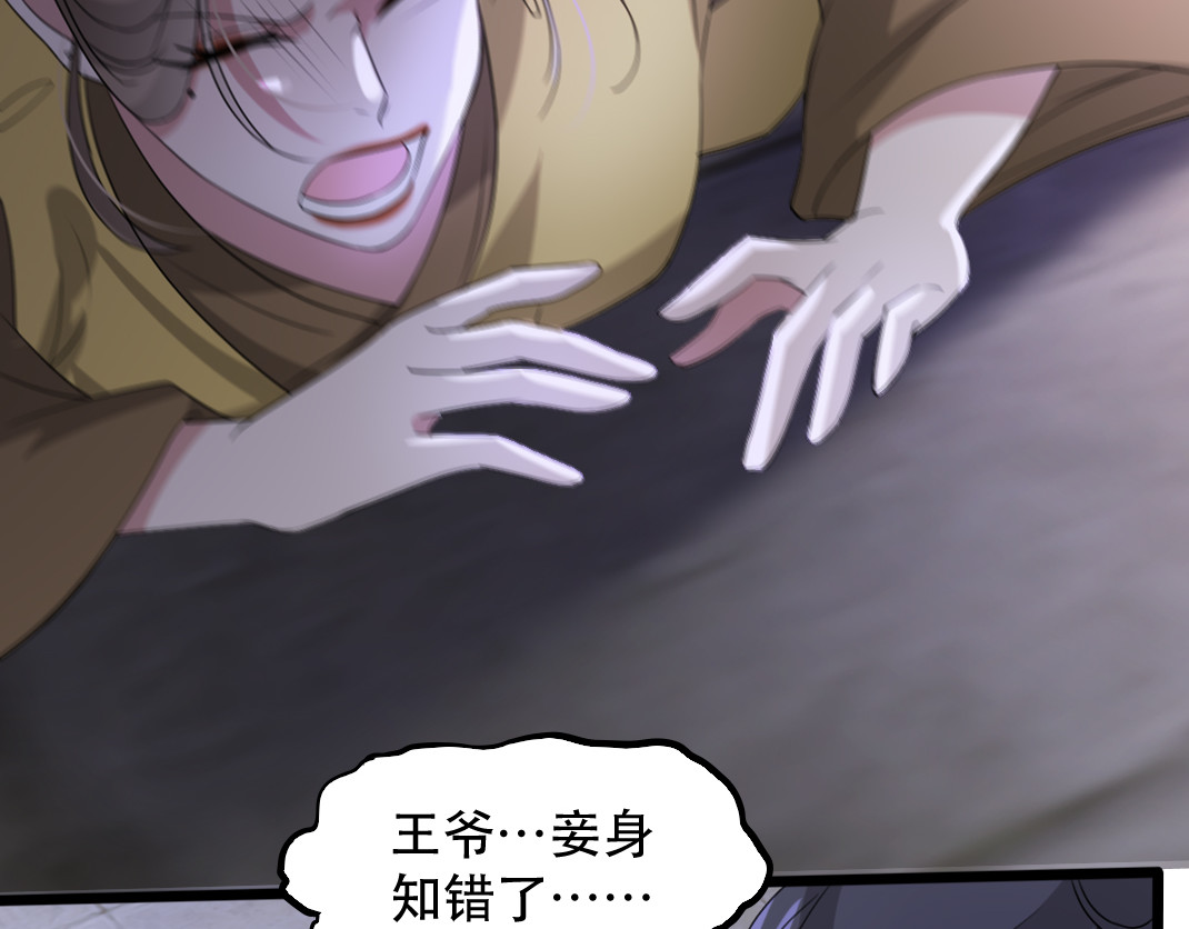 第69话 到底谁才是沐凝华 第 60 页